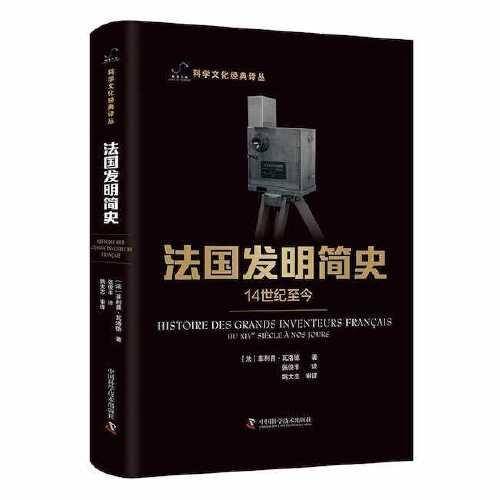法国发明简史