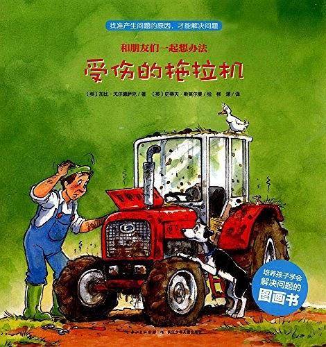 受伤的拖拉机