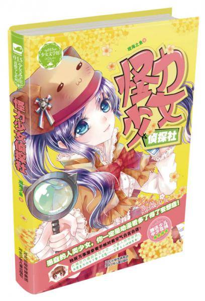 怪力少女侦探社