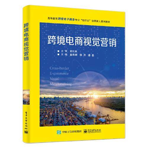 跨境电商视觉营销