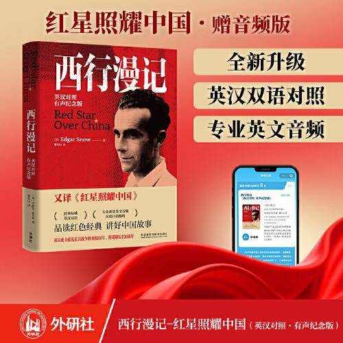 西行漫记