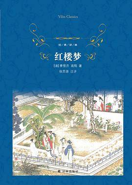 红楼梦