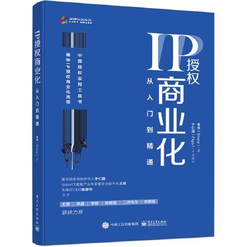 IP授权商业化