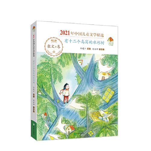 有十二个鸟窝的水杉树