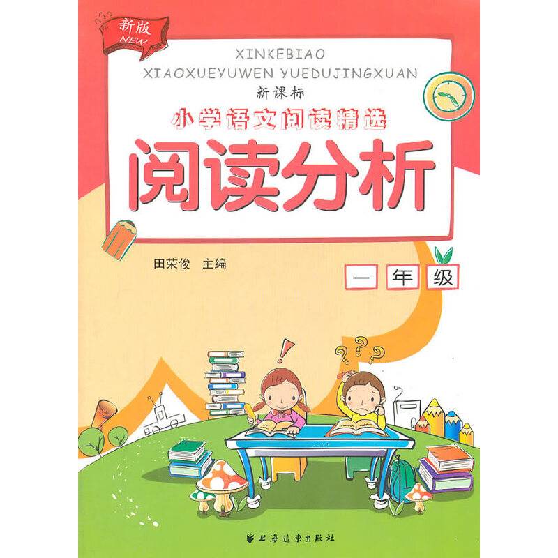 阅读分析一年级