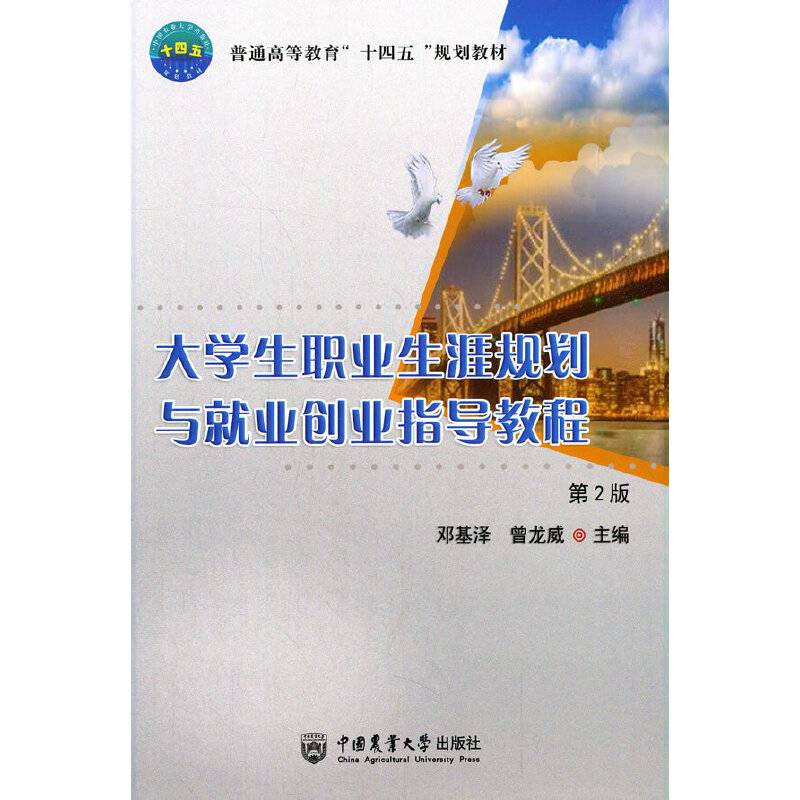 大学生职业生涯规划与就业创业指导教程