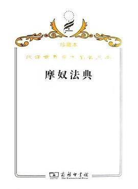 摩奴法典