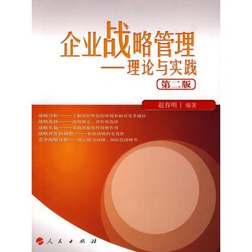 企业战略管理