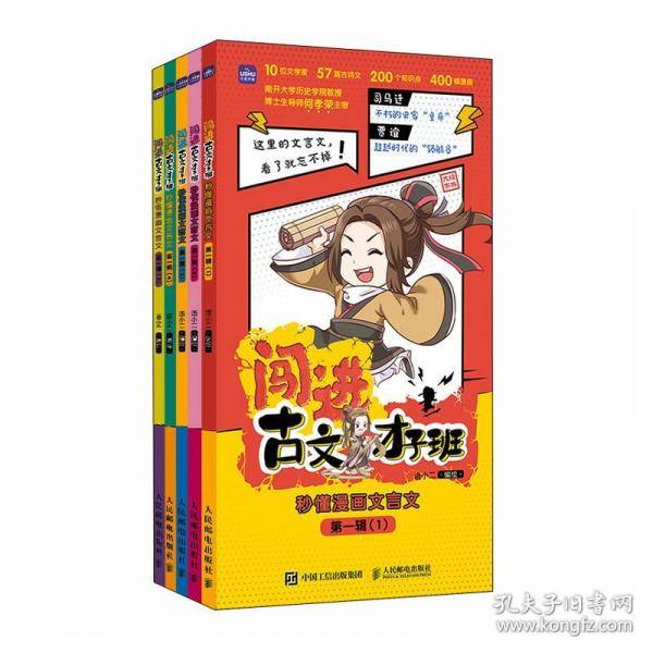 闯进古文才子班