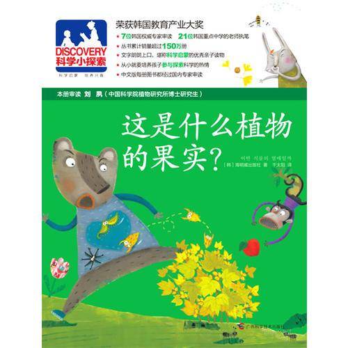 DISCOVERY科学小探索-5