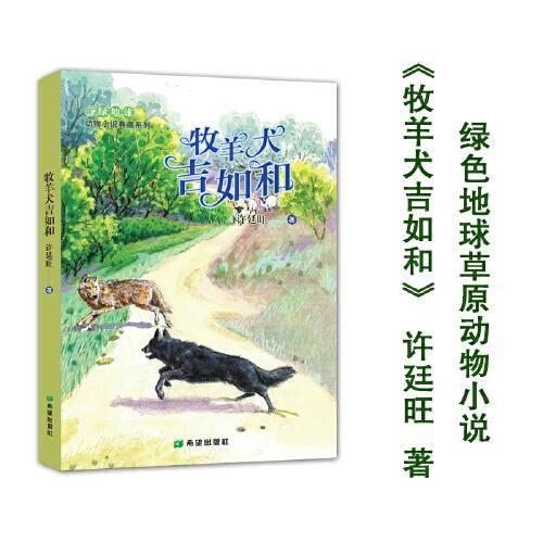 牧羊犬吉如和