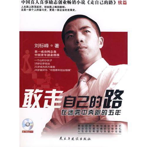 敢走自己的路
