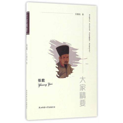 张载