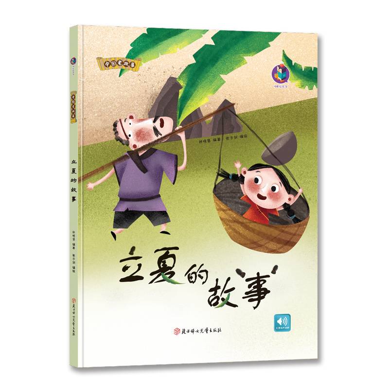 中国老故事 立夏的故事
