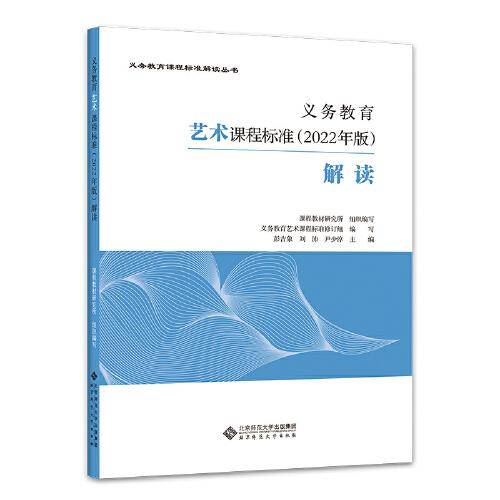 义务教育艺术课程标准（2022年版）解读
