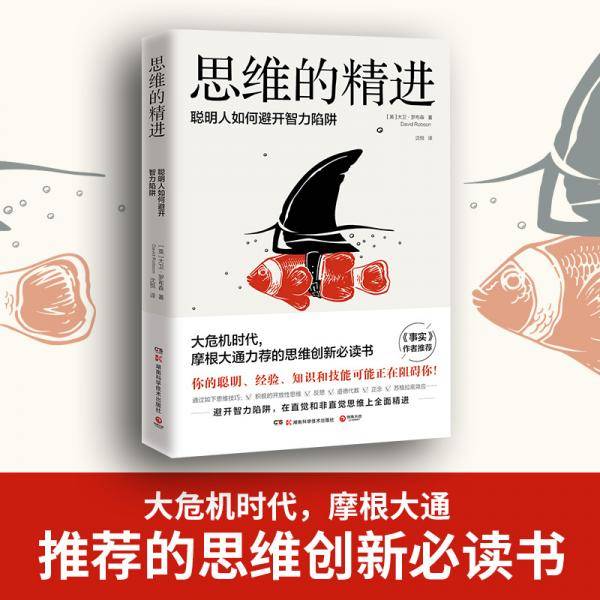 思维的精进