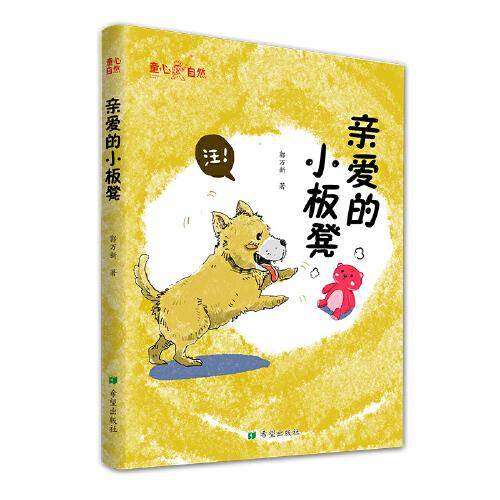 亲爱的“小板凳”