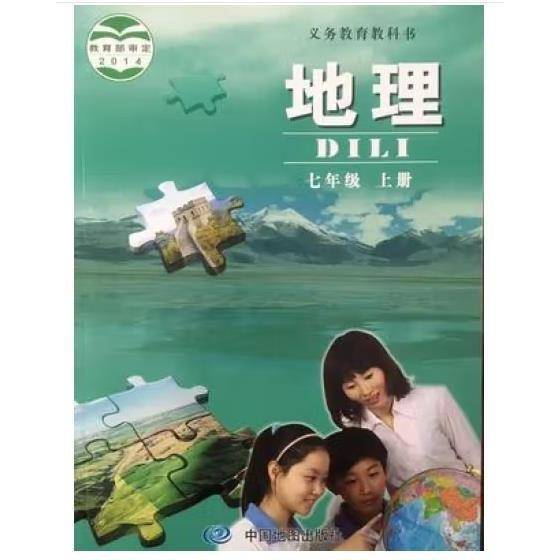 地理 七年级 上册