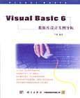 VisulBasic6数据库设计实例导航