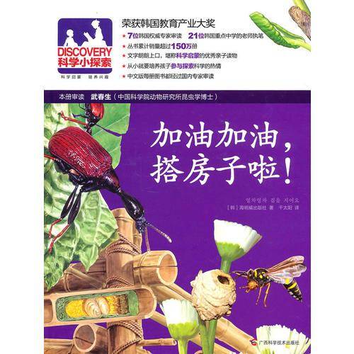 DISCOVERY科学小探索-2
