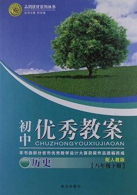 志鸿优化系列丛书・初中优秀教案（8年级下册）