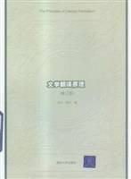 文学翻译原理