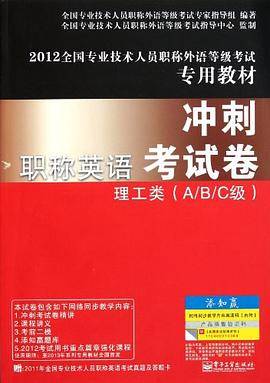 职称英语冲刺考试卷