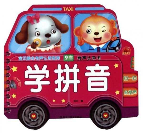 学拼音/宝贝酷车有声认知宝库