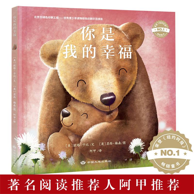 你是我的幸福