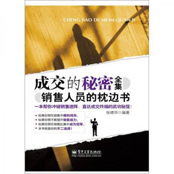 成交的秘密全集