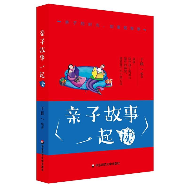 亲子故事一起读