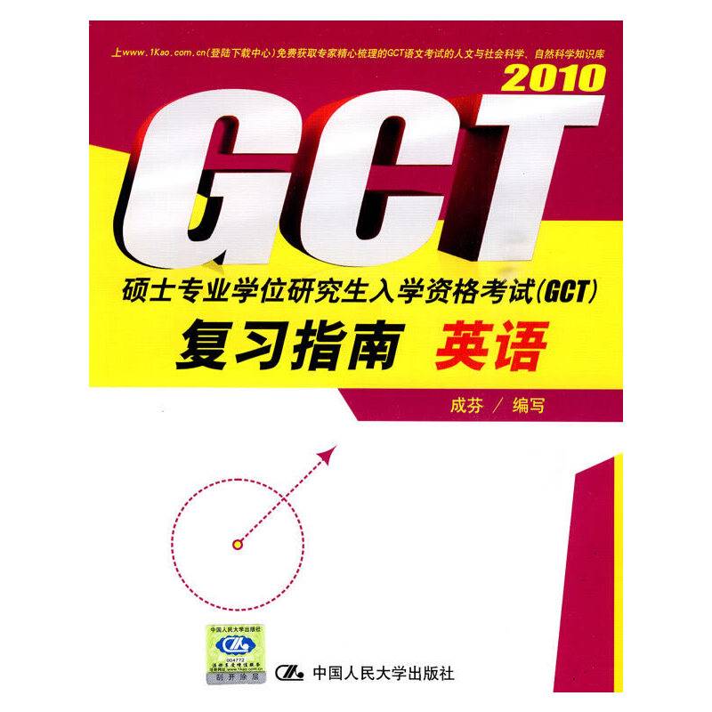 2010硕士专业学位研究生入学资格考试