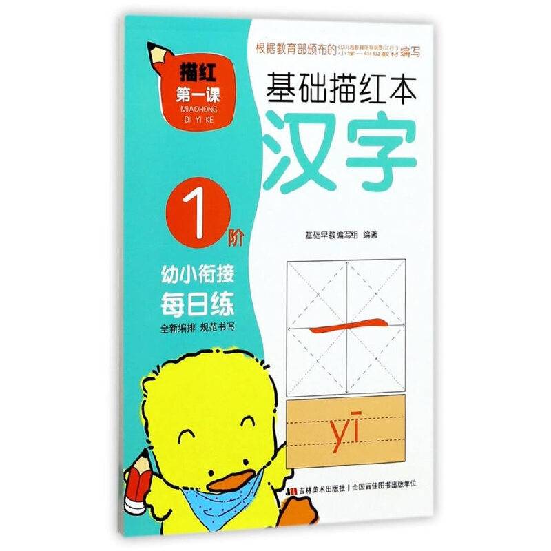 描红第一课 基础描红本：汉字1阶