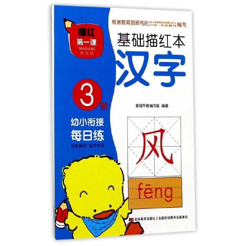描红第一课基础描红本-汉字3阶