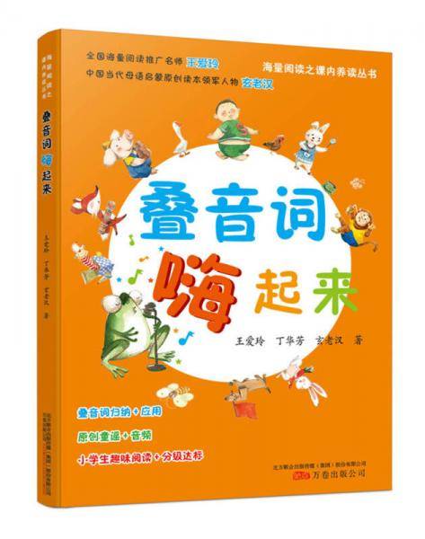 叠音词嗨起来+百家姓，嗨起来