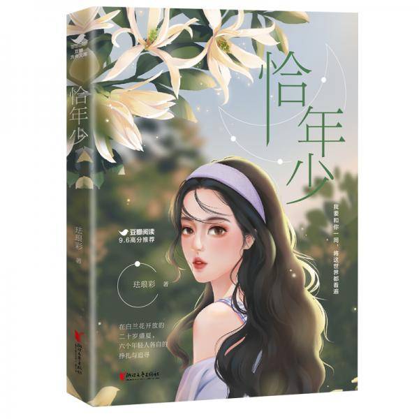 恰年少