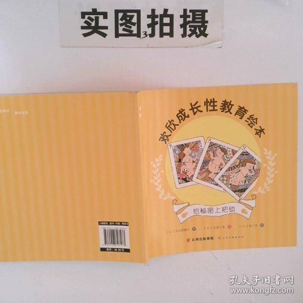 正版图书欢欣成长性教育绘本 日