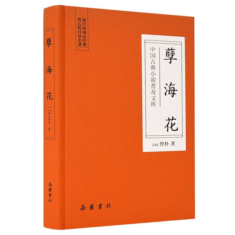 孽海花