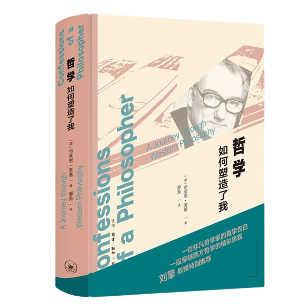 哲学如何塑造了我