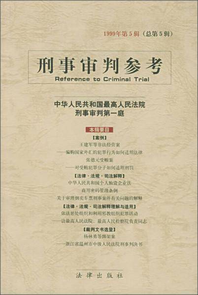 刑事审判参考
