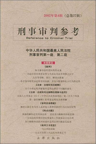 刑事审判参考