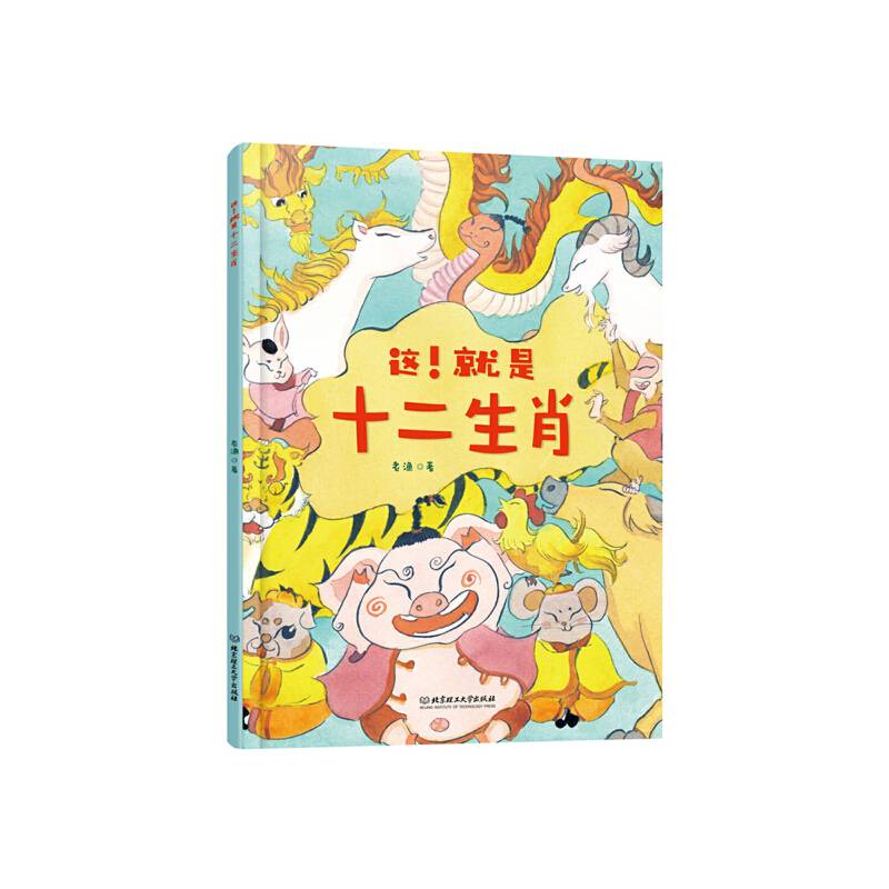 这！就是十二生肖