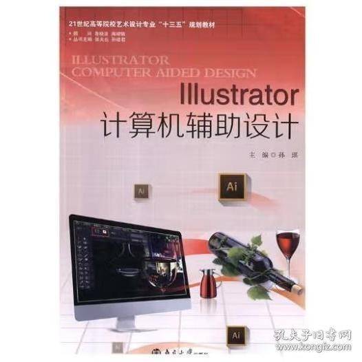 Illustrator计算机辅助设计