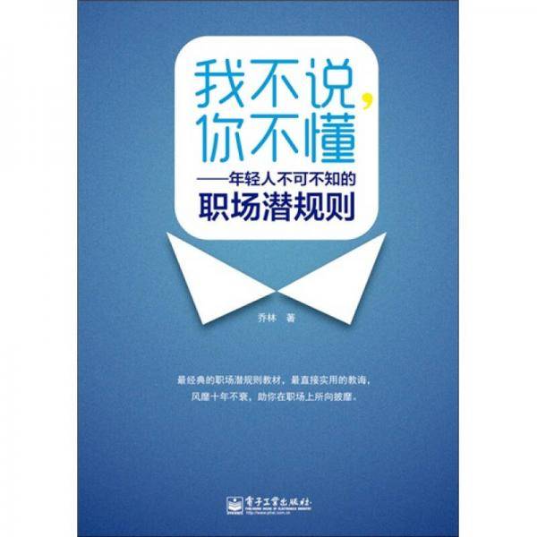 我不说，你不懂