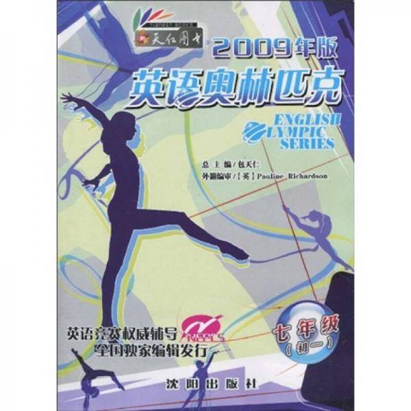英语奥林匹克 七年级