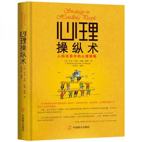 心理操纵术