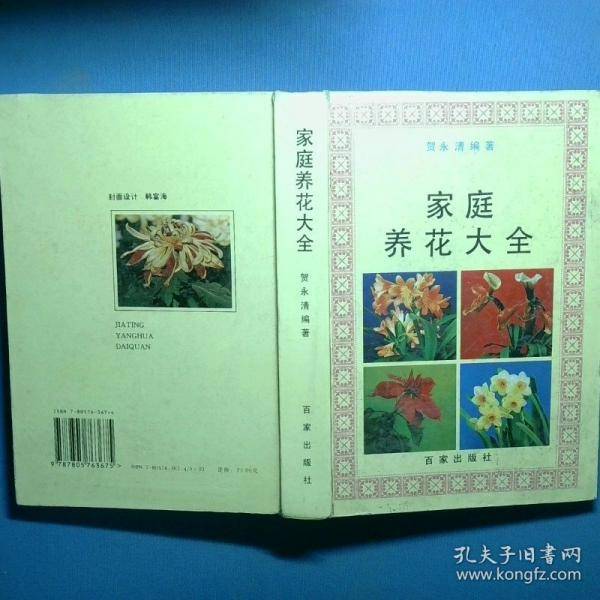 家庭养花大全