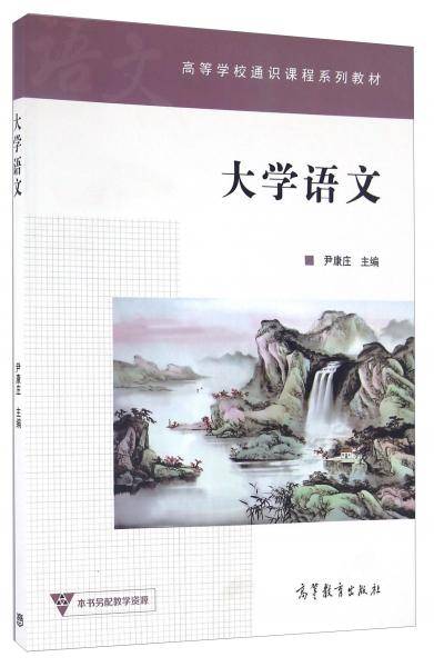大学语文