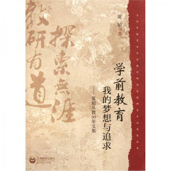 学前教育我的梦想与追求