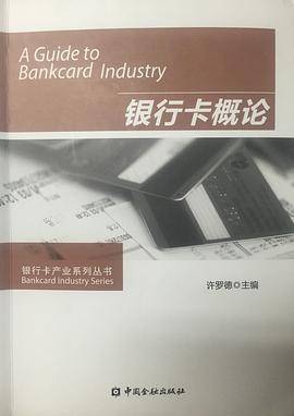 银行卡概论
